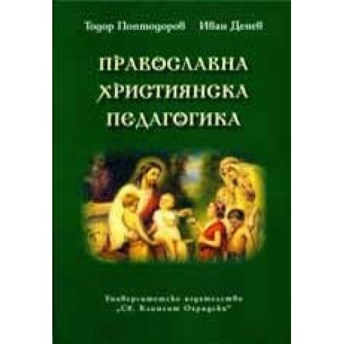 Православна християнска педагогика